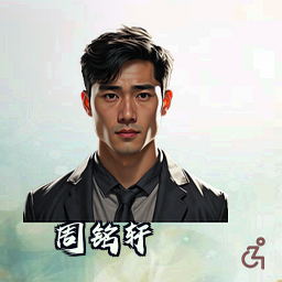 周铭轩