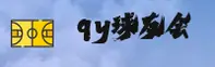 qy千亿球友会(QIUYI)官方网站 - 值得信赖的体育娱乐平台