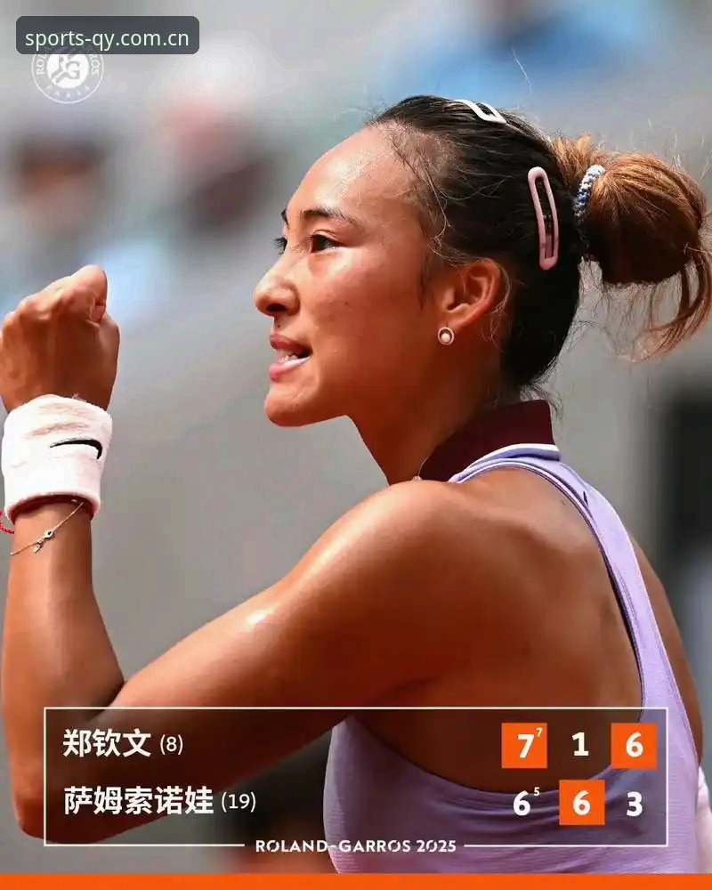 2026法网女单抽签深度解析：郑钦文保分压力与王欣瑜种子征程的悬念博弈