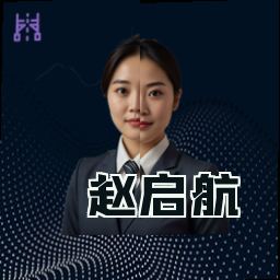 赵启航