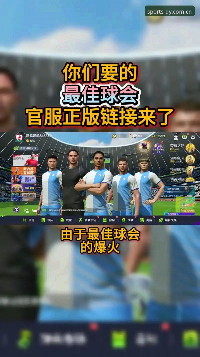 球友会app安卓下载迎来重大更新，千亿体育娱乐平台开启智能投注新时代